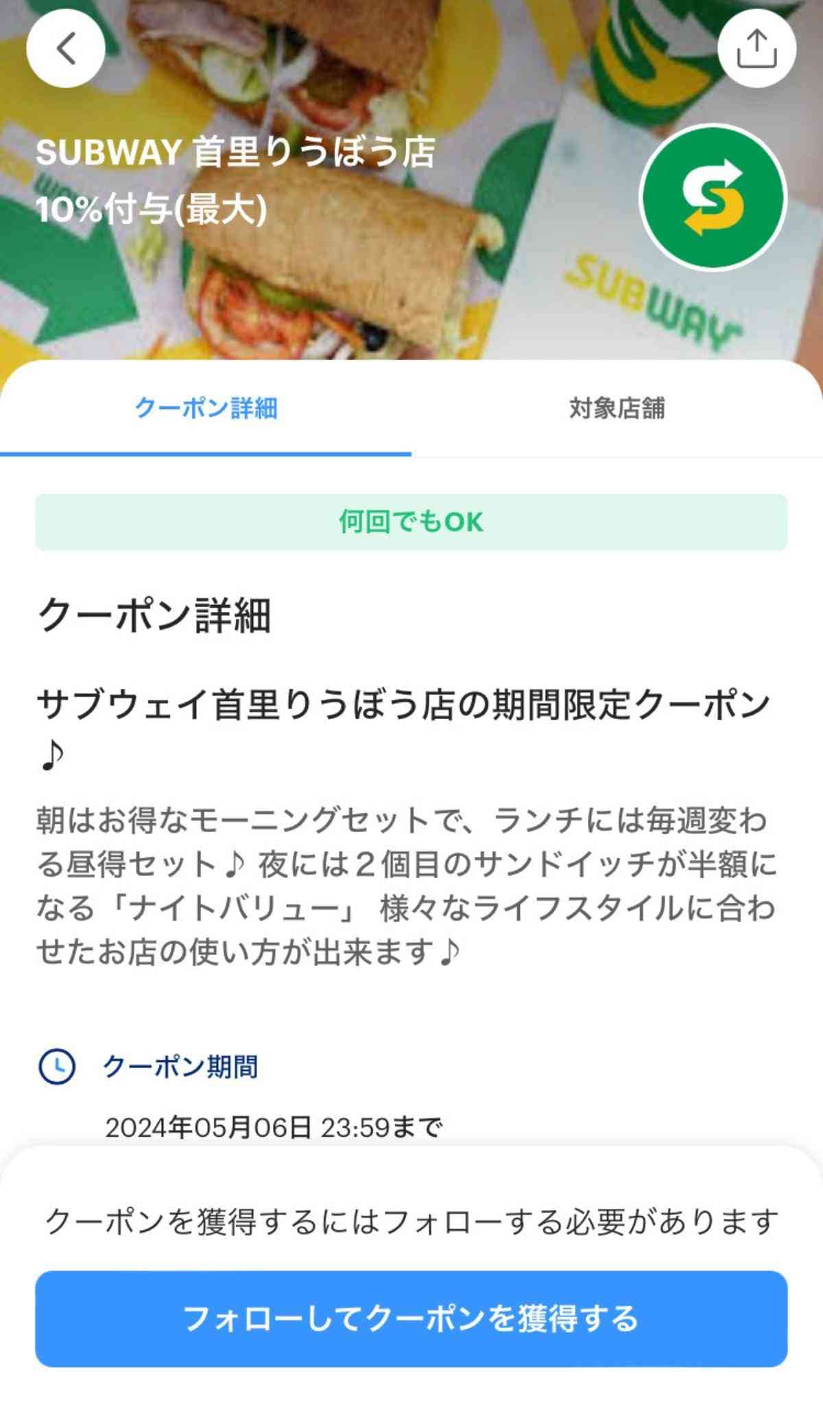PayPayで獲得できるサブウェイのクーポン画面